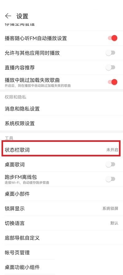 网易云音乐状态栏歌词怎么调位置 网易云音乐状态栏歌词调位置方法-第3张图片-海印网