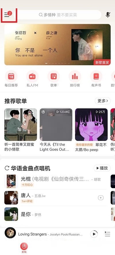 网易云音乐状态栏歌词怎么调位置 网易云音乐状态栏歌词调位置方法-第1张图片-海印网