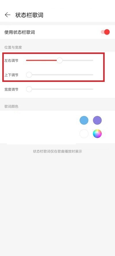 网易云音乐状态栏歌词怎么调位置 网易云音乐状态栏歌词调位置方法-第4张图片-海印网