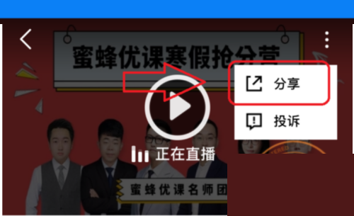 腾讯课堂怎么分享课堂 腾讯课堂分享课堂方法-第3张图片-海印网