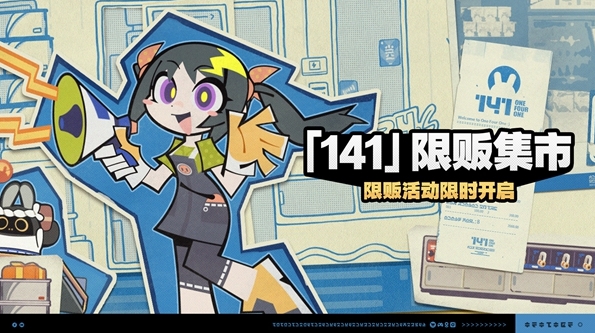 《绝区零》141限贩集市玩法介绍-第2张图片-海印网