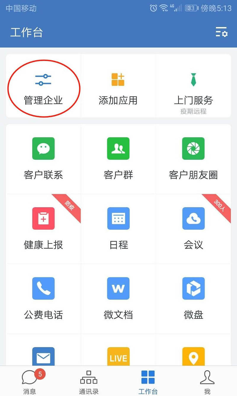 企业微信怎么更改企业简称和头像 企业微信更改企业简称和头像的步骤教程-第4张图片-海印网