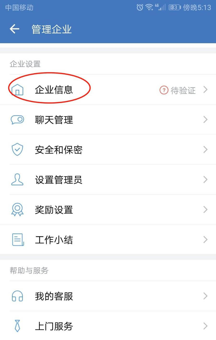 企业微信怎么更改企业简称和头像 企业微信更改企业简称和头像的步骤教程-第5张图片-海印网