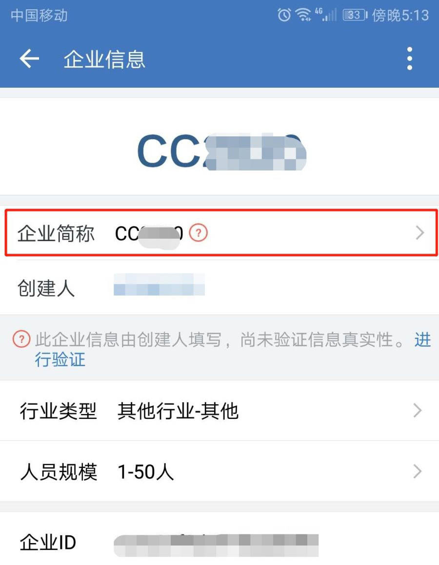 企业微信怎么更改企业简称和头像 企业微信更改企业简称和头像的步骤教程-第6张图片-海印网