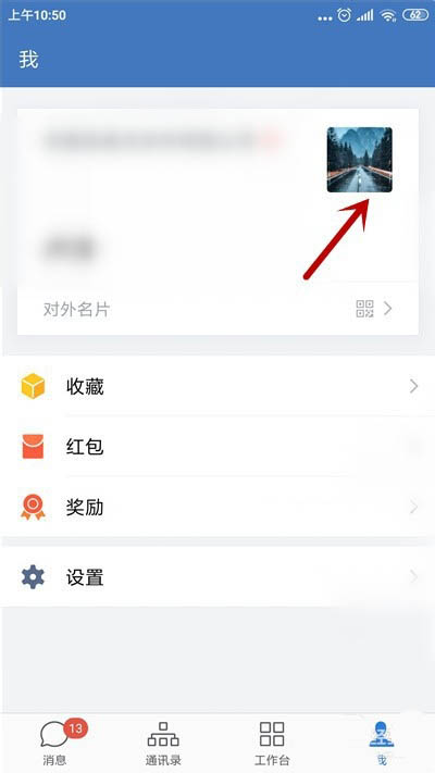 企业微信怎么更改企业简称和头像 企业微信更改企业简称和头像的步骤教程-第9张图片-海印网