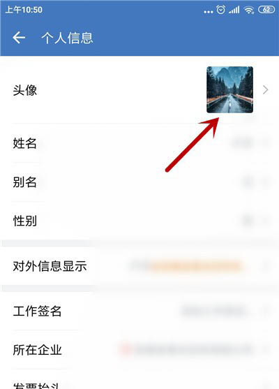 企业微信怎么更改企业简称和头像 企业微信更改企业简称和头像的步骤教程-第10张图片-海印网