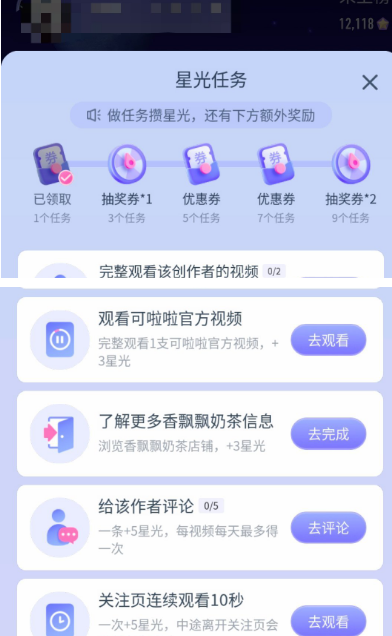 抖音星球任务怎么做 抖音星球任务完成方法-第3张图片-海印网