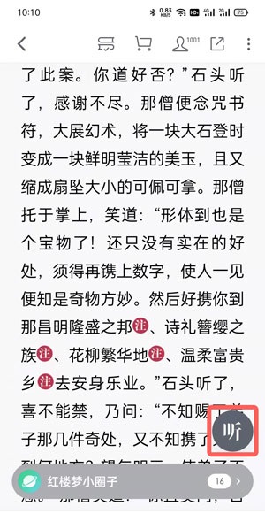 微信读书听书怎么更换声音 微信读书听书更换声音方法-第2张图片-海印网