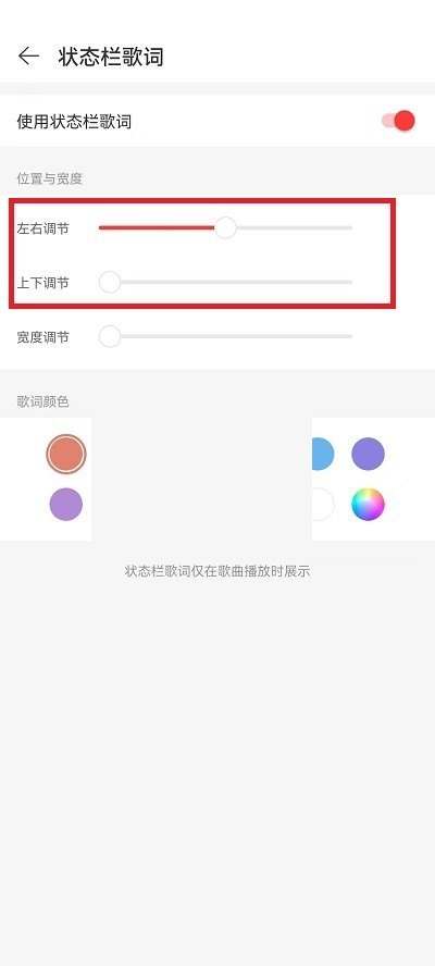 网易云音乐状态栏歌词怎么调整大小 网易云音乐状态栏歌词调整大小教程-第4张图片-海印网