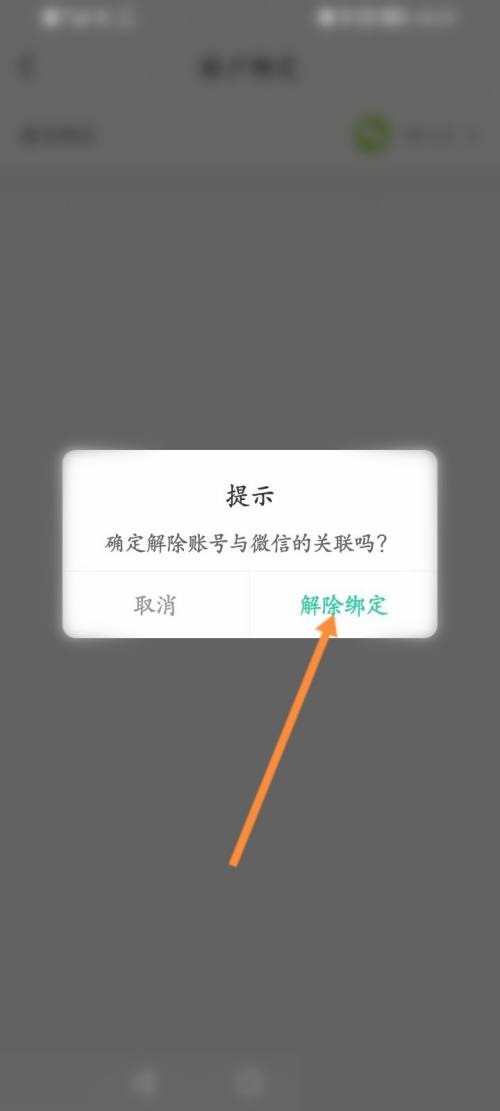 智慧树怎么解绑微信账号 智慧树解绑微信账号教程-第5张图片-海印网