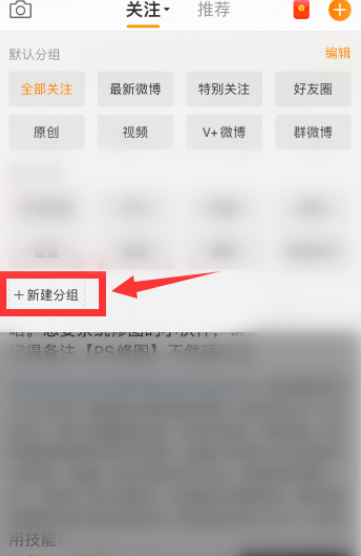 微博怎么管理分组 微博管理分组方法-第5张图片-海印网