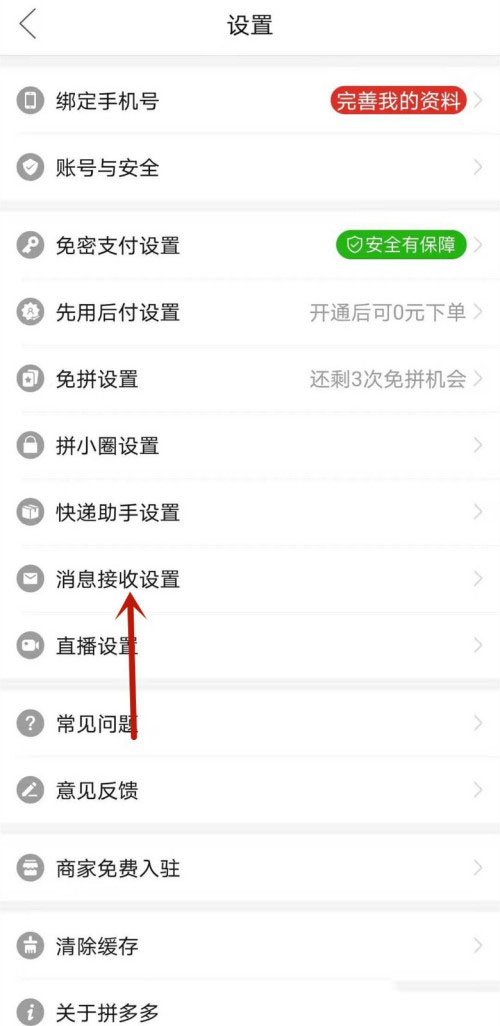 拼多多如何设置无需物流 拼多多设置无需物流的操作步骤-第5张图片-海印网