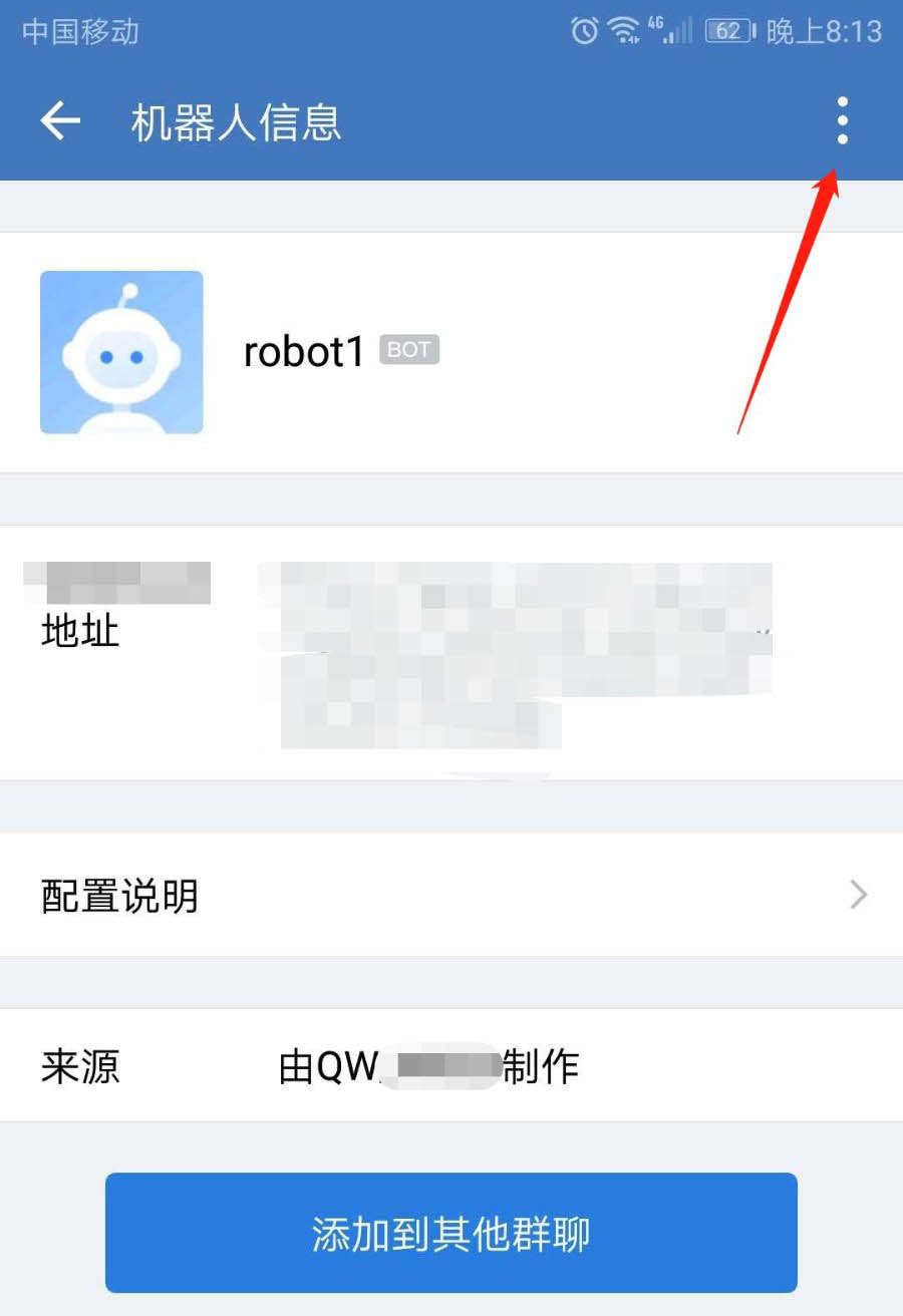 企业微信群机器人怎么删除 企业微信群机器人删除的操作步骤-第6张图片-海印网
