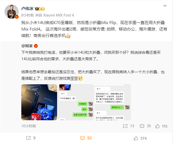 卢伟冰力荐小米MIX Fold 4：海外出差2周都在用 商务出行首选-第1张图片-海印网