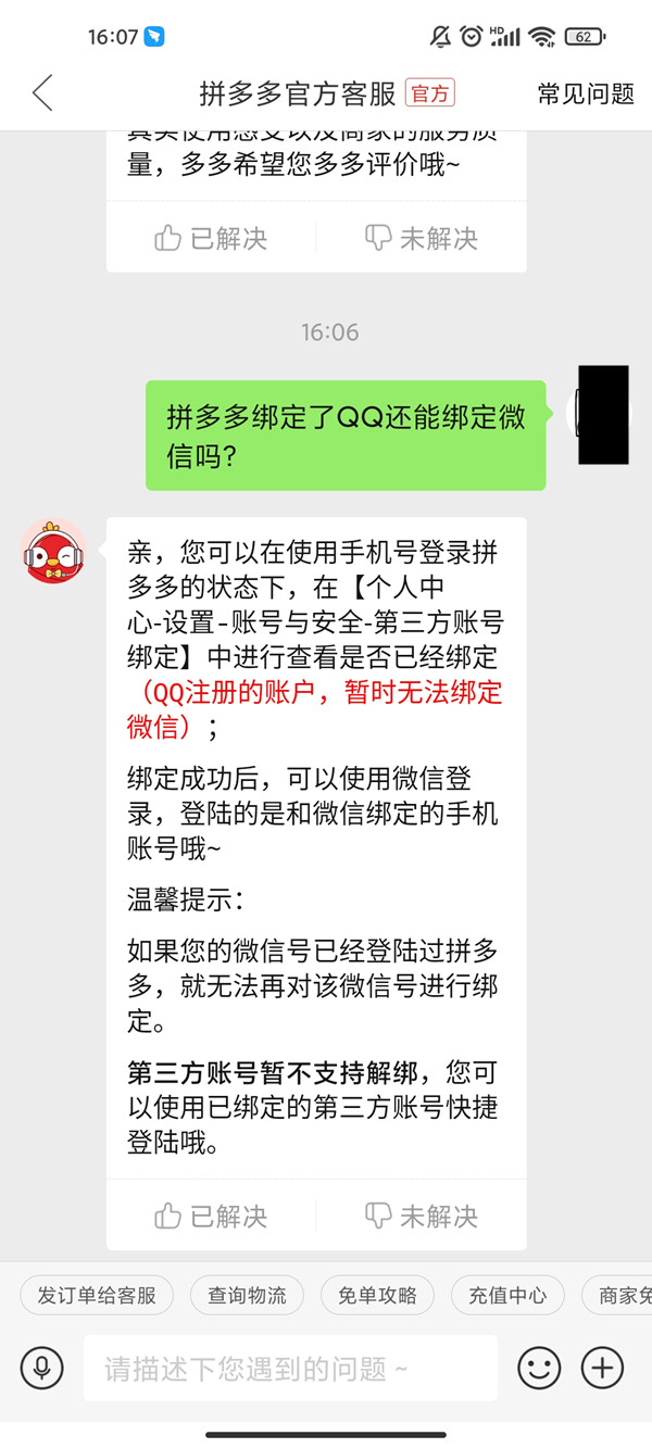 拼多多绑定了QQ还能绑定微信吗 拼多多绑定了QQ还能不能绑定微信-第1张图片-海印网