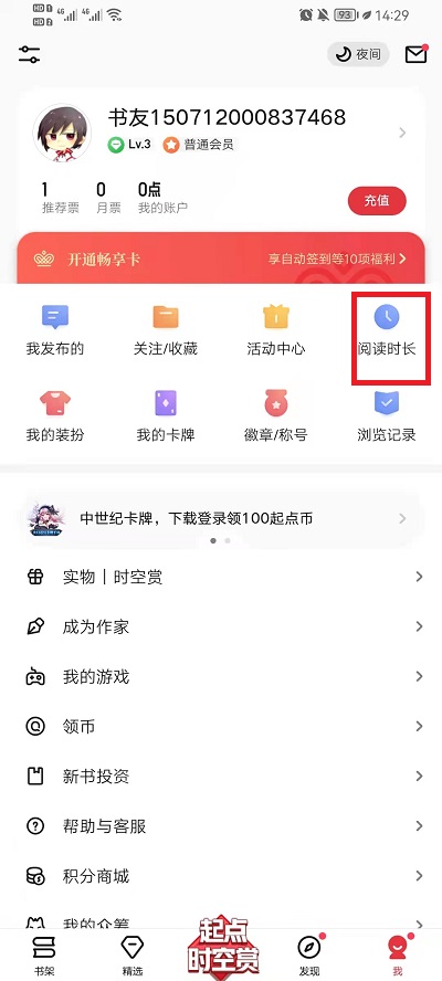 起点读书总阅读时长怎么看 起点读书总阅读时长查看方法-第2张图片-海印网