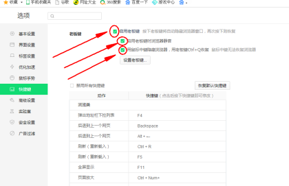 360安全浏览器怎么使用老板键 360安全浏览器使用老板键的操作流程-第4张图片-海印网