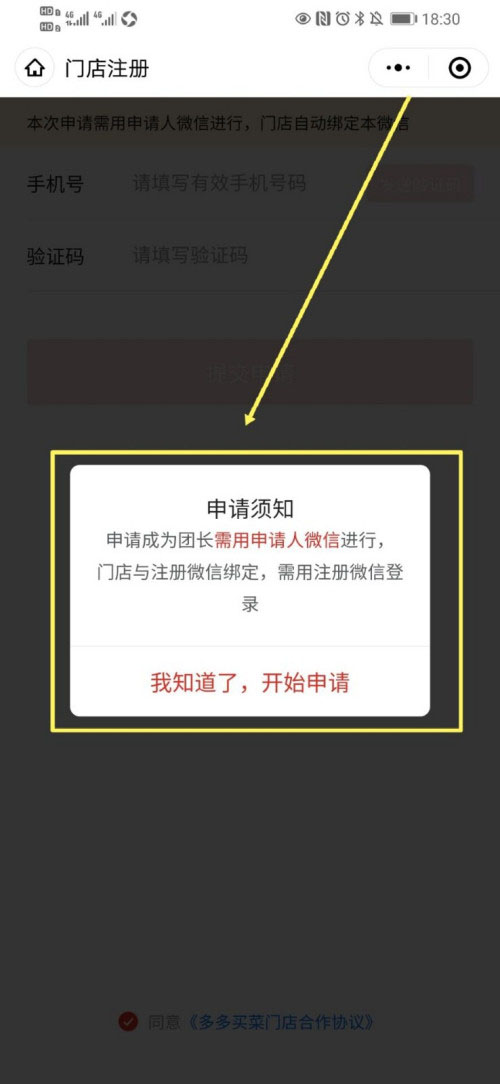 拼多多怎么成为买菜团长 拼多多成为买菜团长的教程介绍-第6张图片-海印网