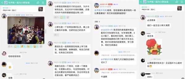 前乒乓国手尹航空降热聊 网球女王郑钦文连麦互动 腾讯QQ频道你是会整活的-第3张图片-海印网