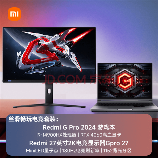 9498元起！Redmi G Pro电竞全家桶套装来了：游戏本、显示器组合-第2张图片-海印网