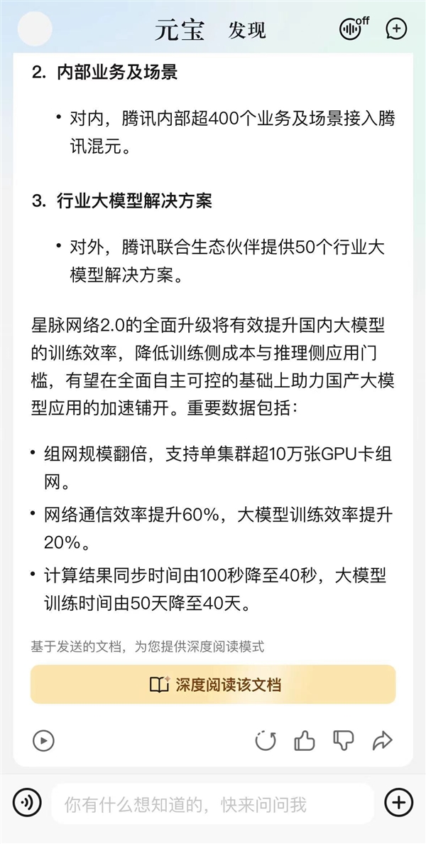 大模型实用升级：腾讯元宝上线长文精读 助力专业阅读提效-第1张图片-海印网