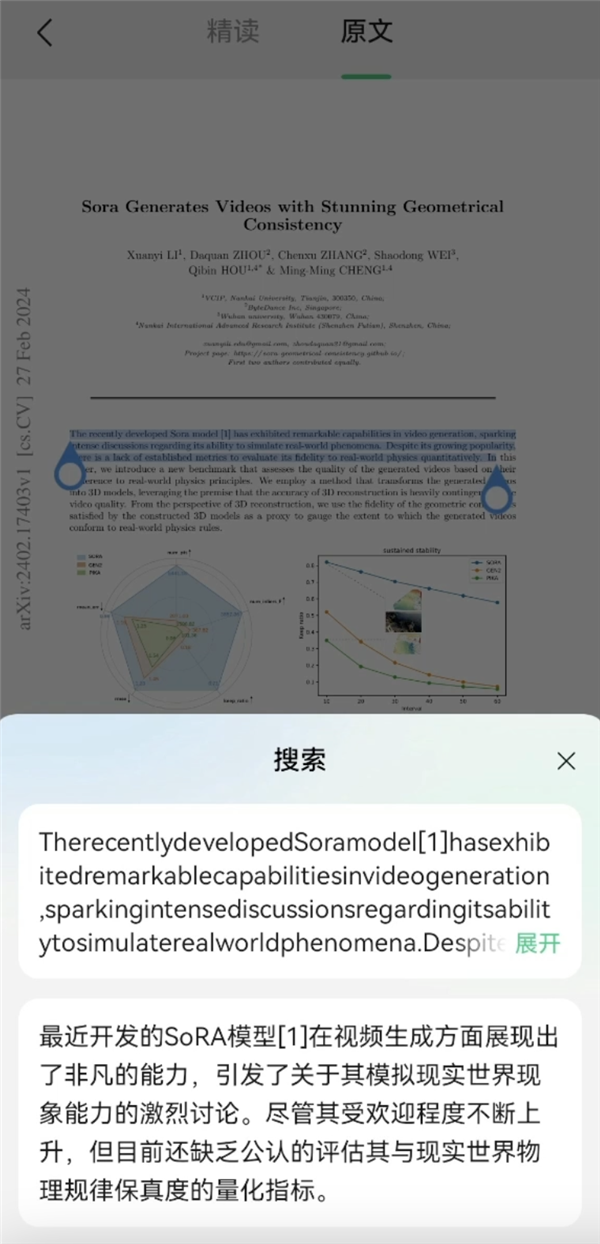 大模型实用升级：腾讯元宝上线长文精读 助力专业阅读提效-第2张图片-海印网