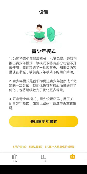 七猫免费小说怎么开启青少年模式 七猫免费小说开启青少年模式教程-第4张图片-海印网