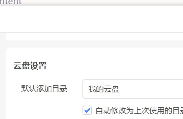 迅雷11怎样设置默认添加目录 迅雷11设置默认添加目录的步骤-第5张图片-海印网