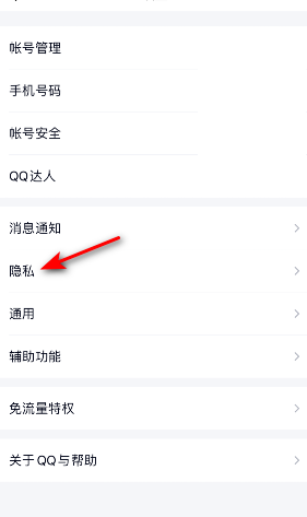 手机QQ怎么退出私密模式 手机QQ退出私密模式步骤方法-第5张图片-海印网