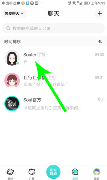 soul怎么弹一弹 soul弹一弹具体操作步骤-第3张图片-海印网