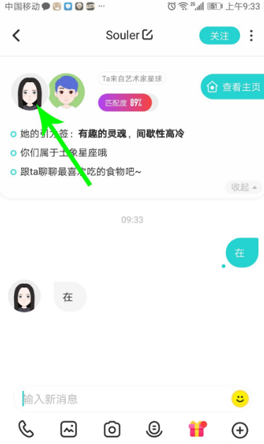 soul怎么弹一弹 soul弹一弹具体操作步骤-第4张图片-海印网