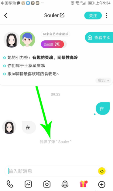 soul怎么弹一弹 soul弹一弹具体操作步骤-第7张图片-海印网