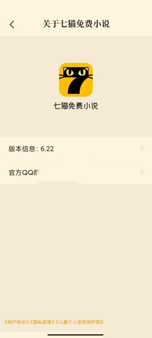 七猫免费小说怎么查看版本号 七猫免费小说查看版本号方法-第2张图片-海印网