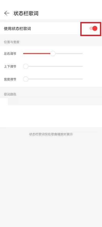 网易云音乐状态栏歌词怎么关闭 网易云音乐状态栏歌词关闭教程-第4张图片-海印网