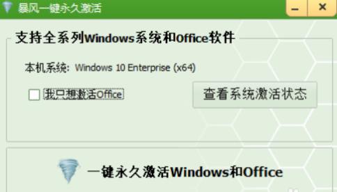 暴风激活工具怎么激活电脑 暴风激活工具激活电脑的方法-第1张图片-海印网