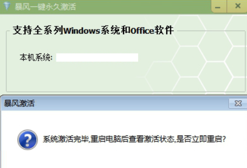 暴风激活工具怎么激活电脑 暴风激活工具激活电脑的方法-第4张图片-海印网