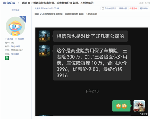 曝哪吒汽车被多家保险公司拒投保、提高保费 车主：比特斯拉还贵-第2张图片-海印网