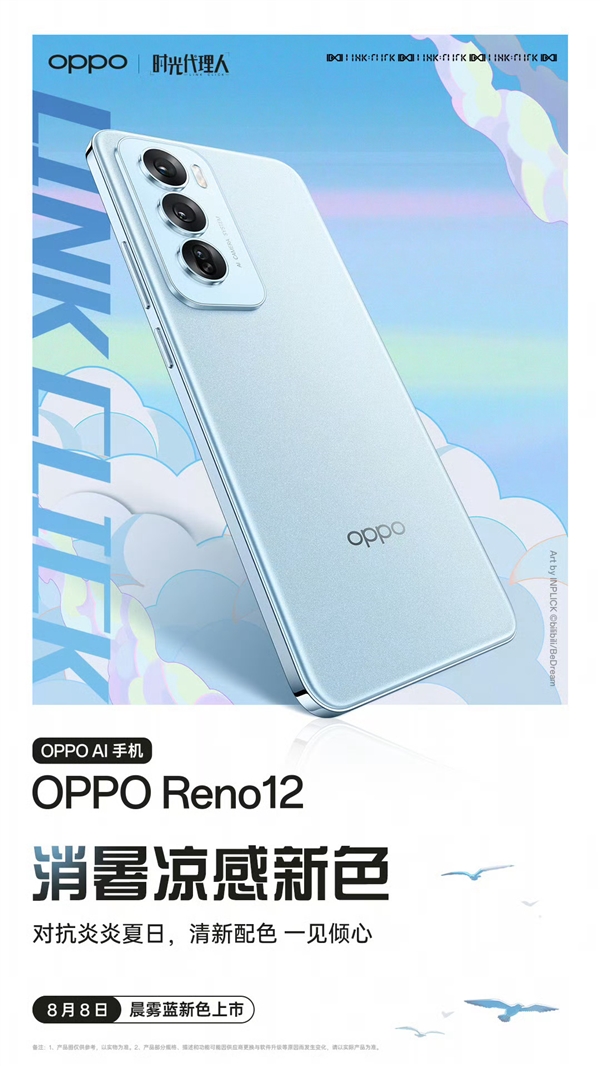 2499元起 OPPO Reno12晨雾蓝明天首销：最轻薄的等深四曲屏手机-第2张图片-海印网