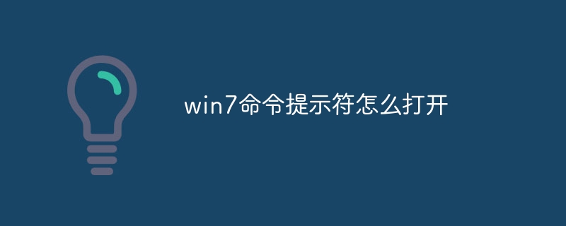 win7命令提示符怎么打开-第1张图片-海印网