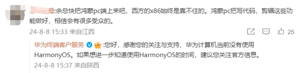 界面比Windows漂亮！华为终端客服回应鸿蒙PC：具体时间建议关注官方信息-第2张图片-海印网