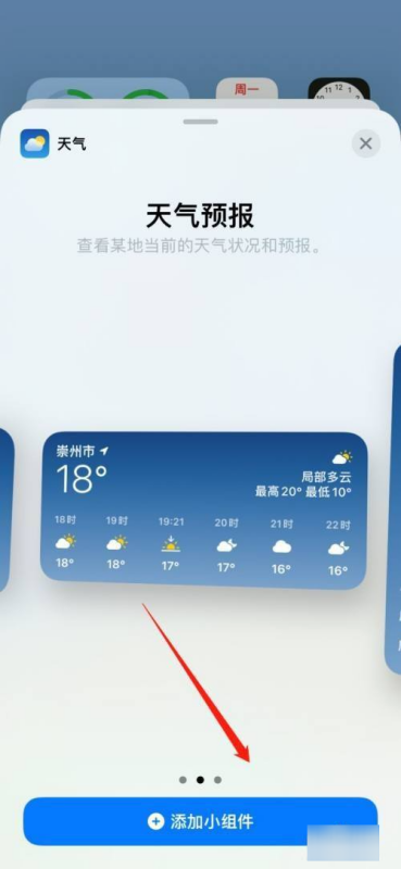 iPhone16怎么在桌面添加天气小组件?添加小组件教程分享-第4张图片-海印网