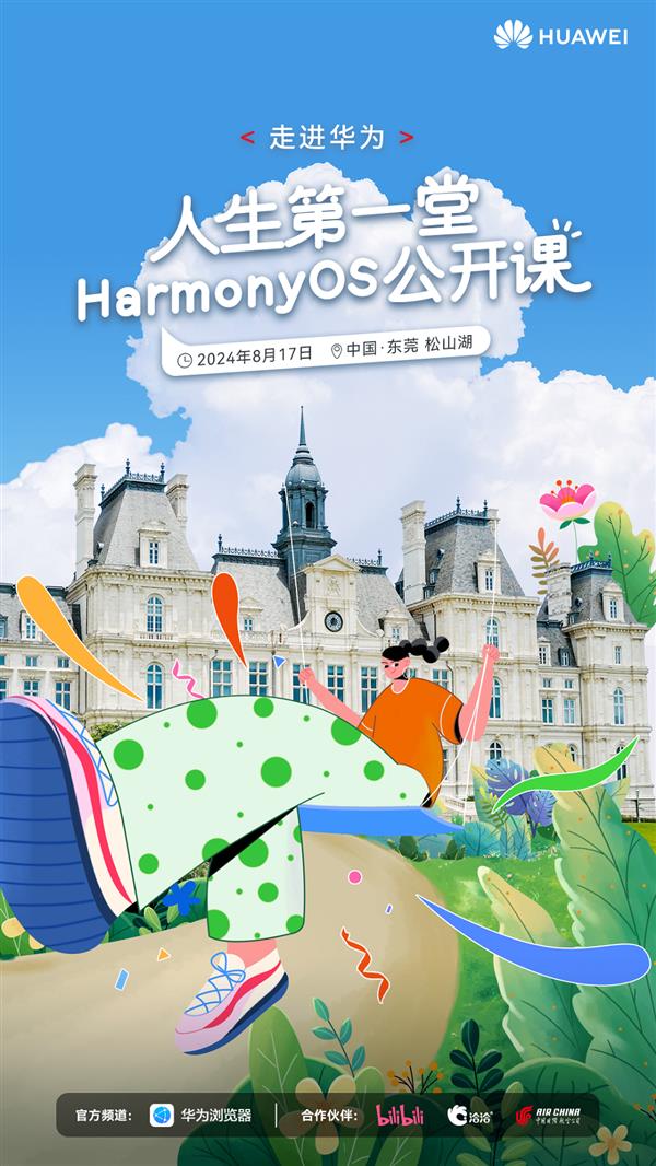  干货和福利都为你准备好了！HarmonyOS公开课报名持续至8月10日-第1张图片-海印网