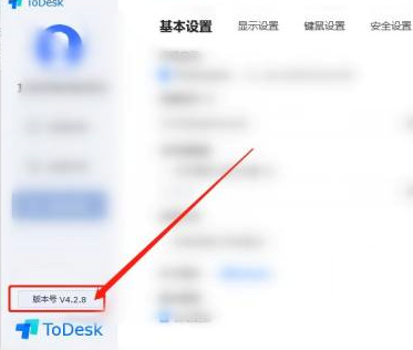 ToDesk怎样查看版本号 ToDesk查看版本号的具体操作-第3张图片-海印网