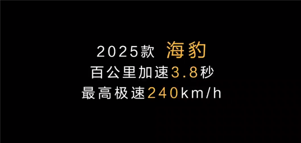 极速240km/h最速比亚迪 2025款海豹EV上市：17.58万起-第9张图片-海印网