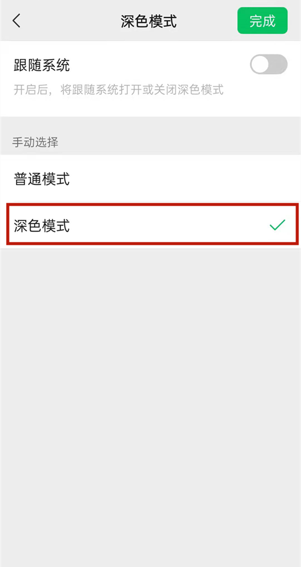 微信夜间模式怎么切换 微信切换夜间模式的方法-第4张图片-海印网