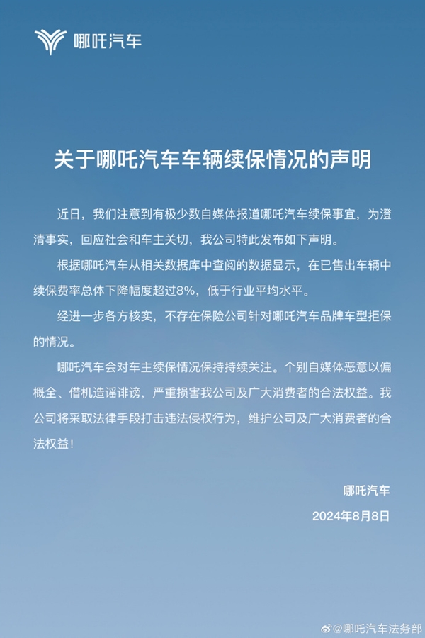 消息不实！哪吒汽车回应保费上涨且多家保险公司拒绝投保