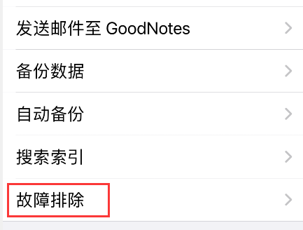 goodnotes怎么找回默认模板 goodnotes恢复默认模板教程介绍-第4张图片-海印网