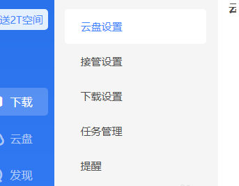 迅雷11怎么设置同时上传任务数 迅雷11设置同时上传任务数的步骤-第3张图片-海印网