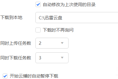 迅雷11怎么设置同时上传任务数 迅雷11设置同时上传任务数的步骤-第4张图片-海印网