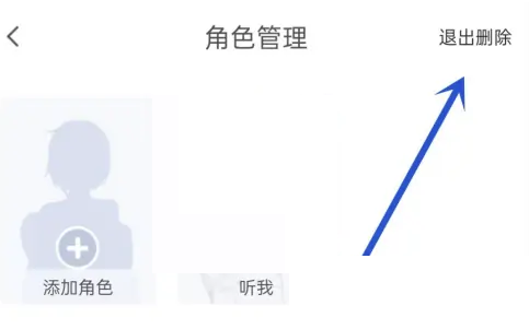 触漫怎么删除角色 触漫删除角色方法-第4张图片-海印网